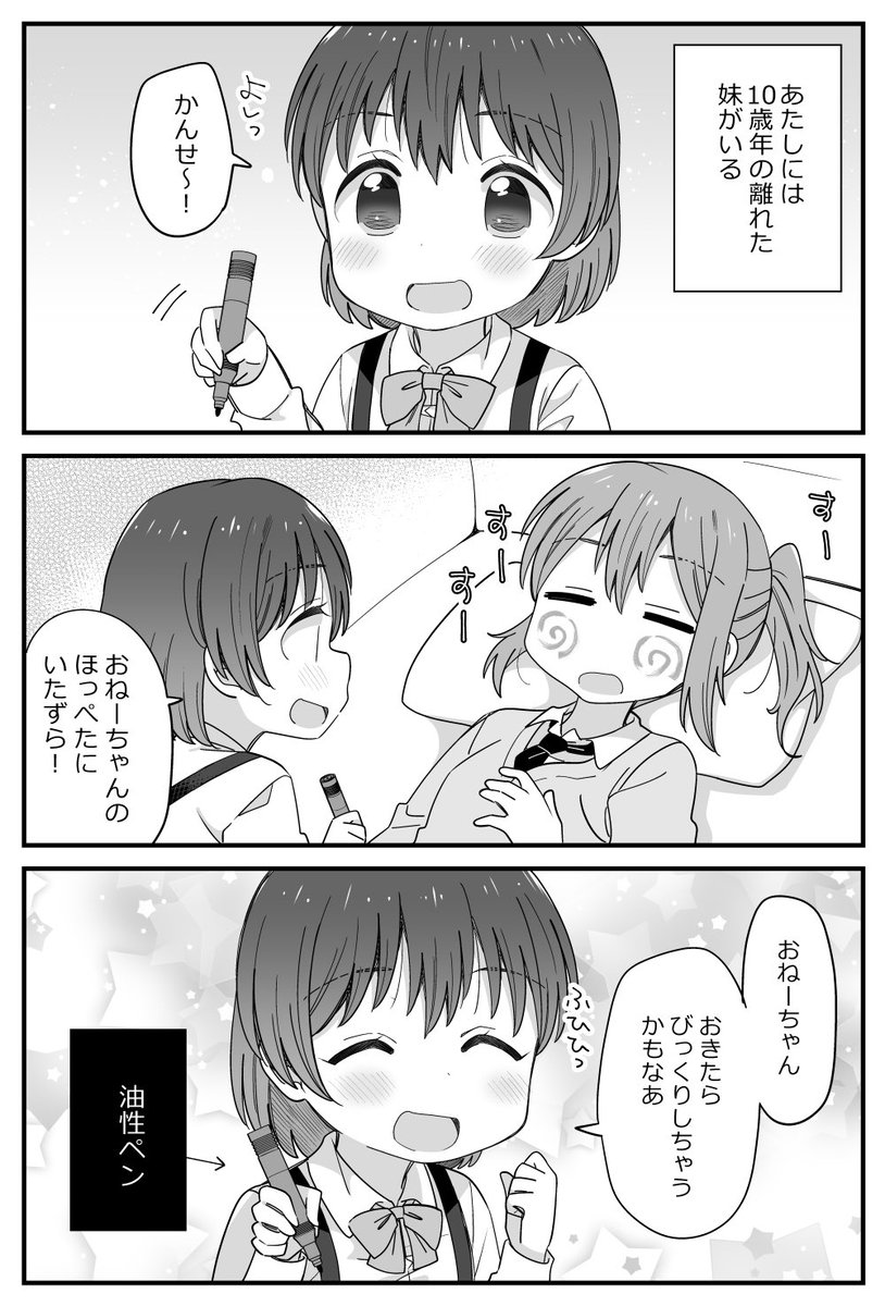 そういう年頃になっちゃった年の差姉妹百合㉜。 