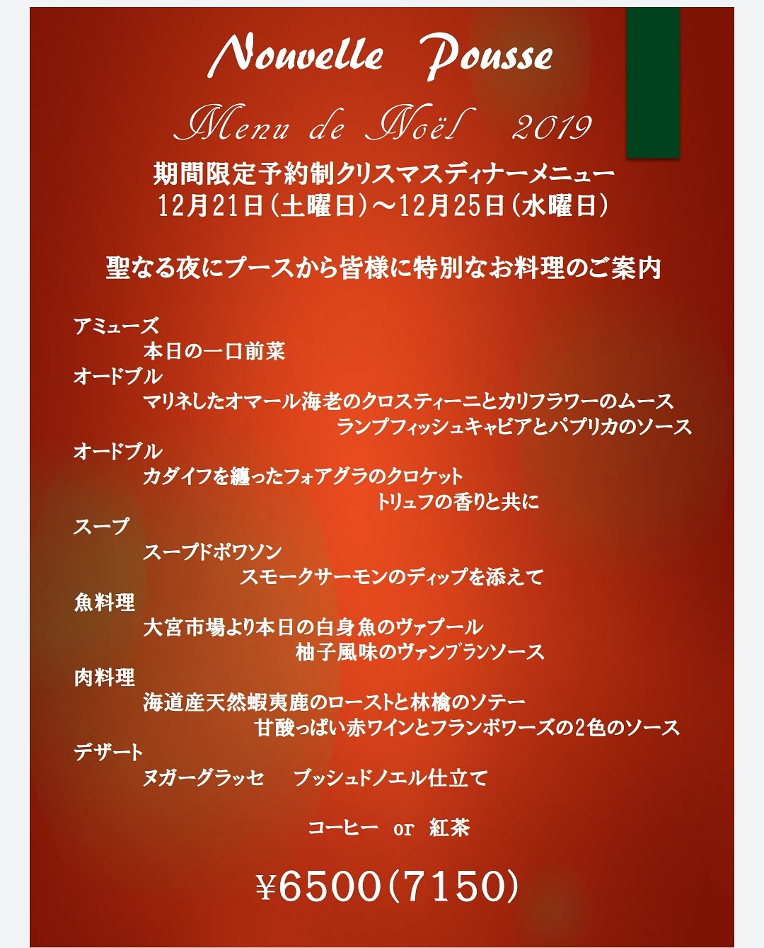 Nouvelle Pousse ヌーベルプース 指扇 御予約お待ちしています クリスマス さいたま市 指扇 ディナー 美味しい レストラン ビストロ クリスマスディナー フレンチ イタリアン ヌーベルプース プース T Co Xlyeznbiyd Twitter