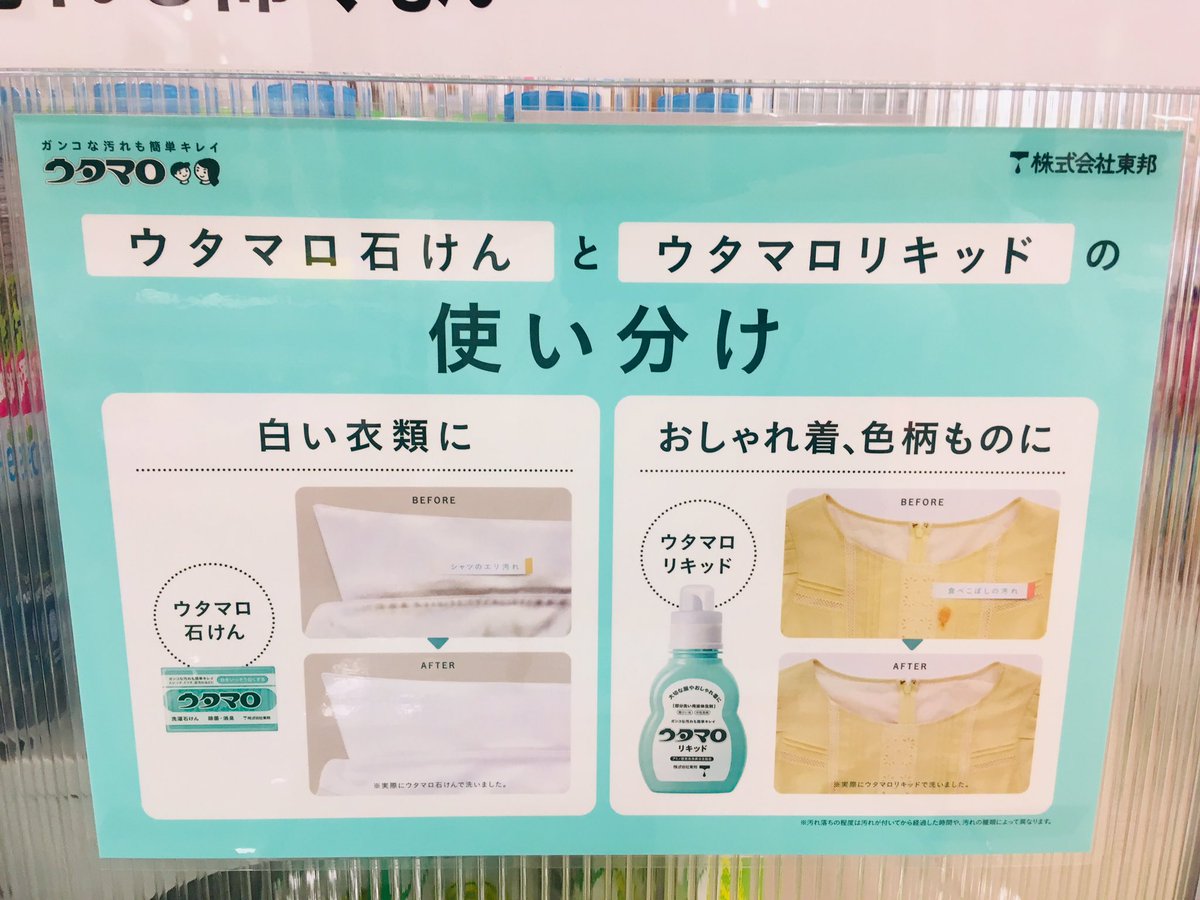 東急ハンズ京都店 大人気 ウタマロシリーズ 集めました キッチン 用 クリーナー 用 洗濯 用など色んな場面でお使いいただける洗剤となっております 人気の ウタマロ石けん は 専用のケース付きの商品を先行販売しております 是非