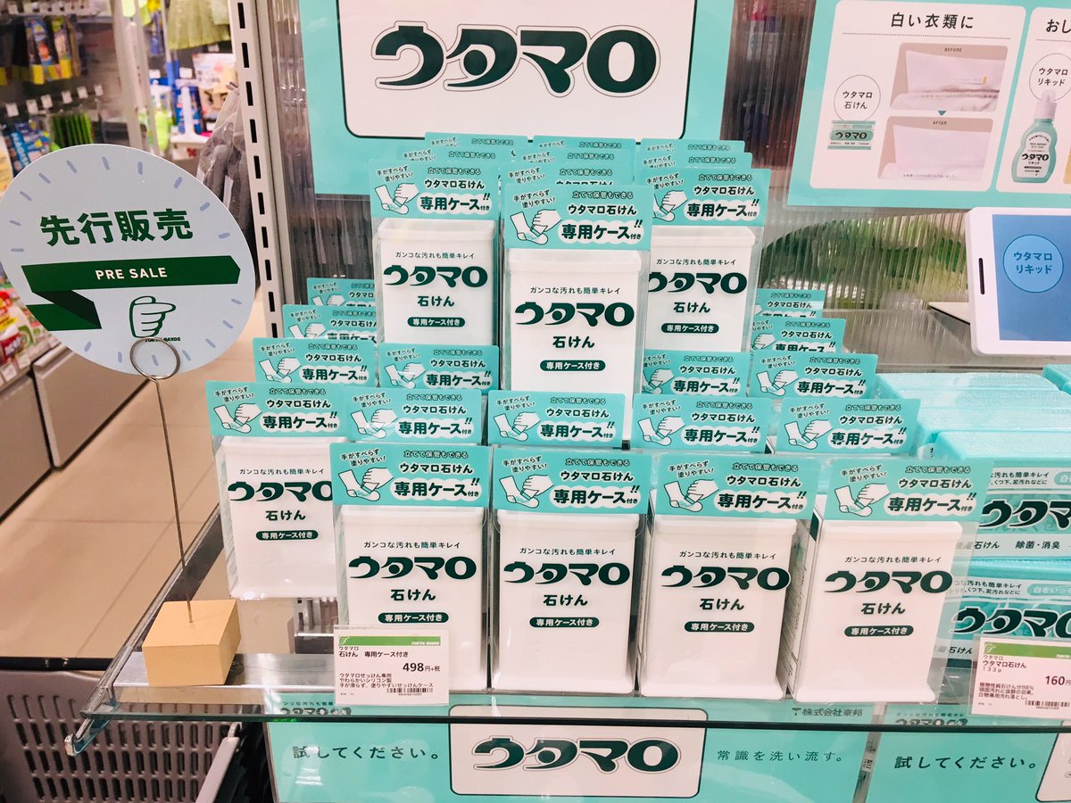 東急ハンズ京都店 V Twitter 大人気 ウタマロシリーズ 集めました キッチン 用 クリーナー 用 洗濯 用など色んな場面でお使いいただける洗剤となっております 人気の ウタマロ石けん は 専用のケース付きの商品を先行販売しております 是非