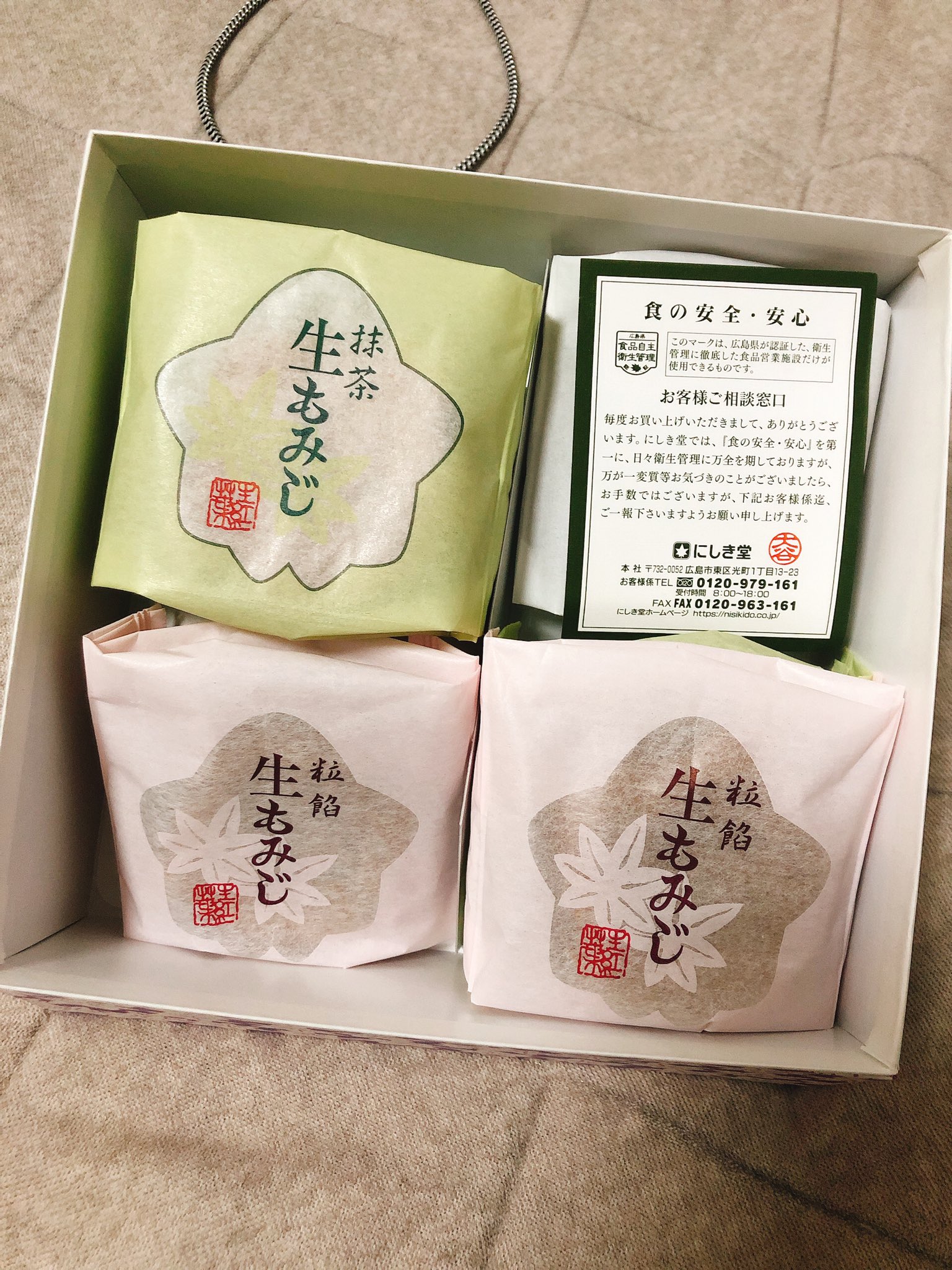 かず きグルメ 大阪 東京 お土産でもらったにしき堂の生もみじまんじゅう めちゃもっちもち おいしい 広島 にしき堂 生もみじ T Co Mirqnpotsm Twitter