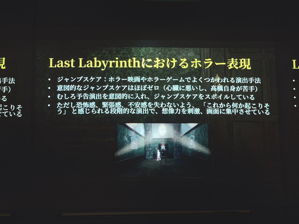 nkjzm's tweet image. ラストラビリンスではジャンプスケア(急に出てきて驚かせるやつ)を排除して、ちゃんと予告演出を入れた上で怖がらせている。なるほど。 #xRTech