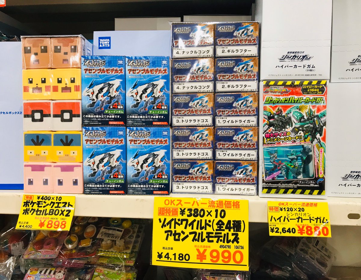 福岡 おもちゃ流通センター 春日店 در توییتر 超特価 ポケモンクエスト ポクセルbox2 ゾイドワイルド アセンブルモデルズ シンカリオン ハイパーカードガム まとめてお買い得おもちゃ入荷しました おもちゃ流通センター ポケモン ゾイド ゾイドワイルド