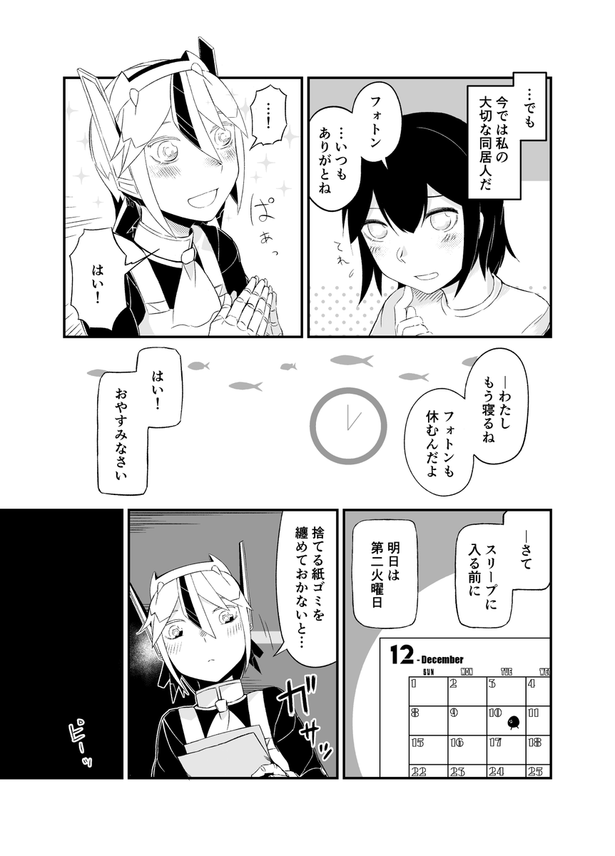 システムに重大な欠陥があるロボメイドの漫画 