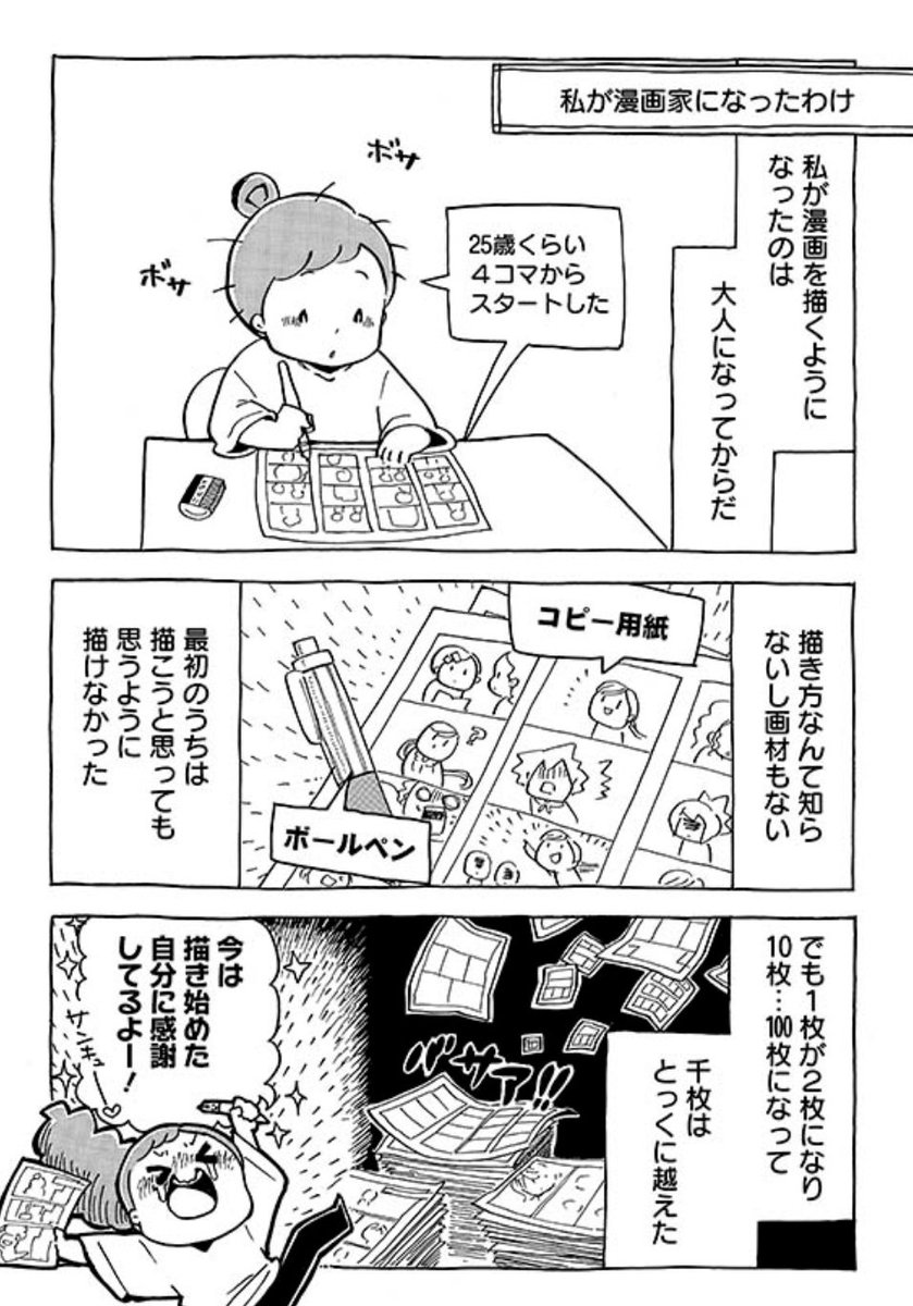 【第57回】私が漫画家になったわけ

漫画を描き始めたのは、大人になってから。看護のお仕事に悩んでいたのが、きっかけでした。コピー用紙にボールペンで描き始めて…今は漫画家として連載中!!
始まりのお話です。どんぞ(*'∀`)
 
ココから⇒ 