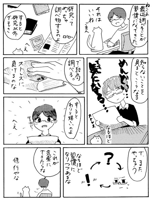 調べるって中毒性あるよね…的なお話です。 