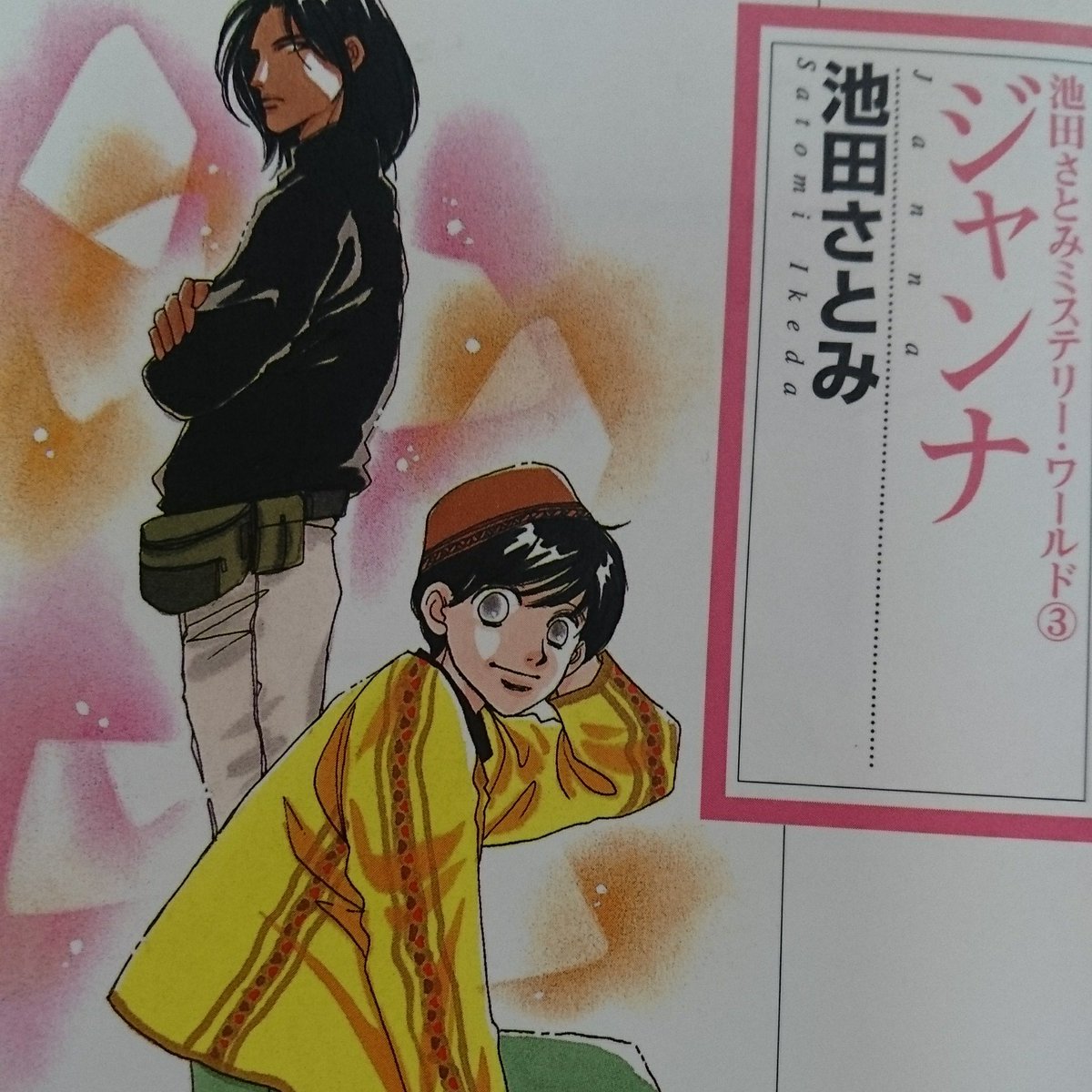 池田さとみ 池田さとみ