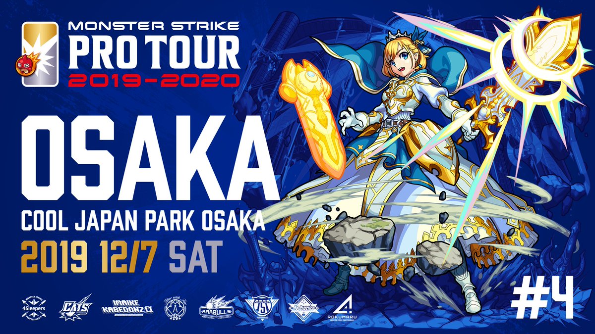 Xflagイベント 公式 モンスト プロツアー 19 第4戦 情報 第4戦 大阪の プロに挑戦 モンストスタジアム は13時からロビーにて挑戦可能 モンプロ 第4戦 観戦席は15時開場 16時開演 観戦チケットは本日12 7 土 時まで購入可能