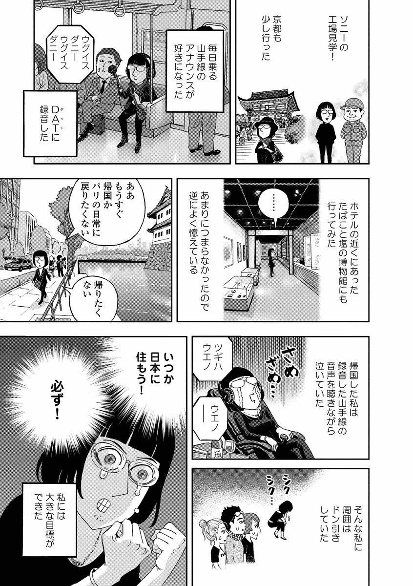 『私はカレン、日本に恋したフランス人』(4/4) 