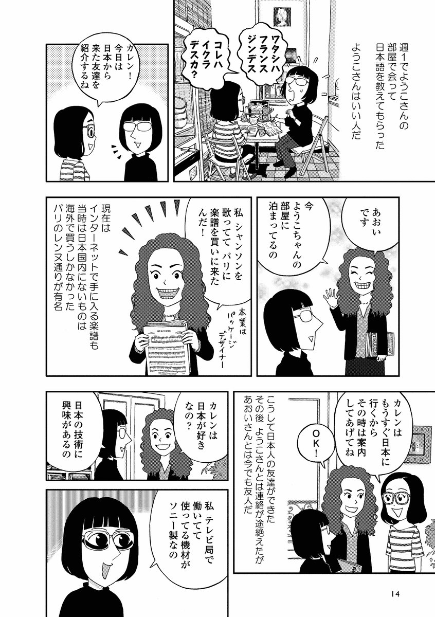 『私はカレン、日本に恋したフランス人』(3/4) 