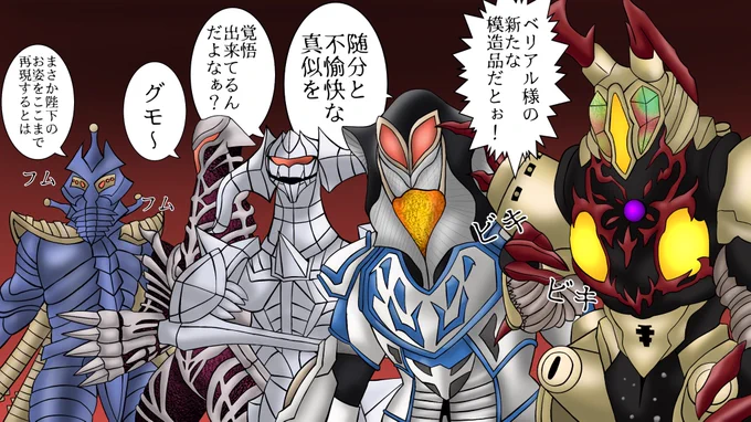 ベリアル陛下のパチモンとか言うダークネスファイブぶち切れ案件 #ウルトラマンタイガ 