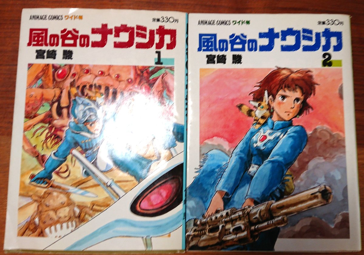 ぬえ 漫画書斎から風の谷のナウシカ原作を引っ張り出してきたんですが 昭和58年 19年 で330円だったんだと 1巻だけ初版じゃないんですよね 1巻は最初 アニメージュ増刊号として出ていたような ボロボロになったので2巻と一緒に買い直した記憶 ぬえ 漫画書斎から風の谷のナウシカ原作を引っ張り出してきたんですが 昭和58年 19年 で330円だったんだと 1巻だけ初版じゃないんですよね 1巻は最初 アニメージュ増刊号として出ていたような ボロボロになったので2巻と一緒に買い直した記憶
