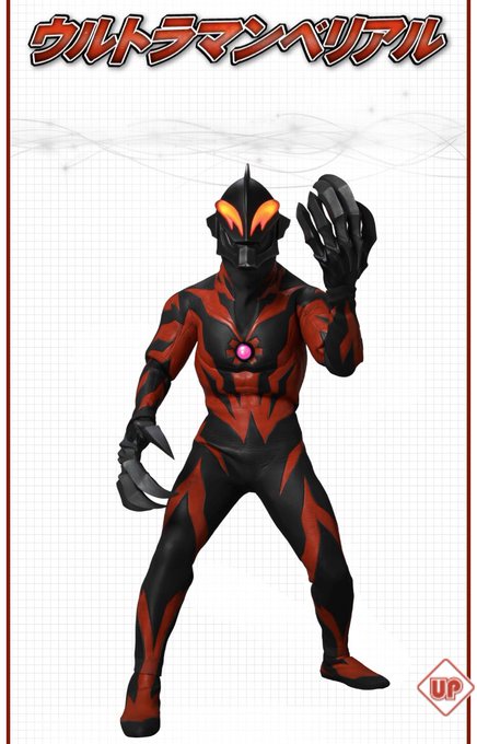 ニセウルトラマンベリアルのtwitterイラスト検索結果 ニセウルトラマンベリアルのtwitterイラスト検索結果