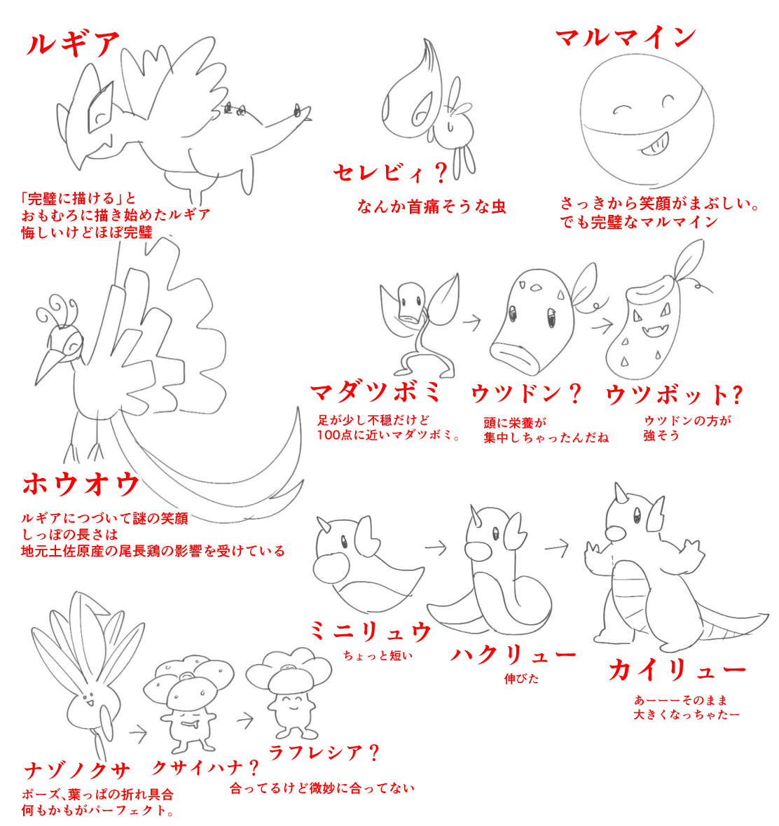 友人が描いた歴代のポケモンが面白すぎる 話題の画像プラス