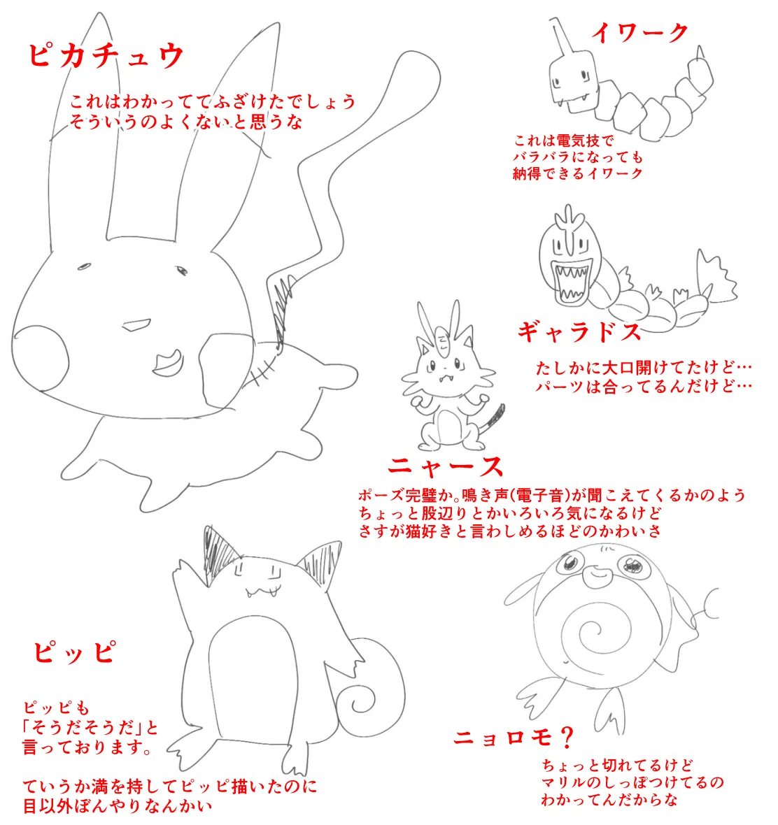 友人が描いた歴代のポケモンが面白すぎるｗｗｗｗ