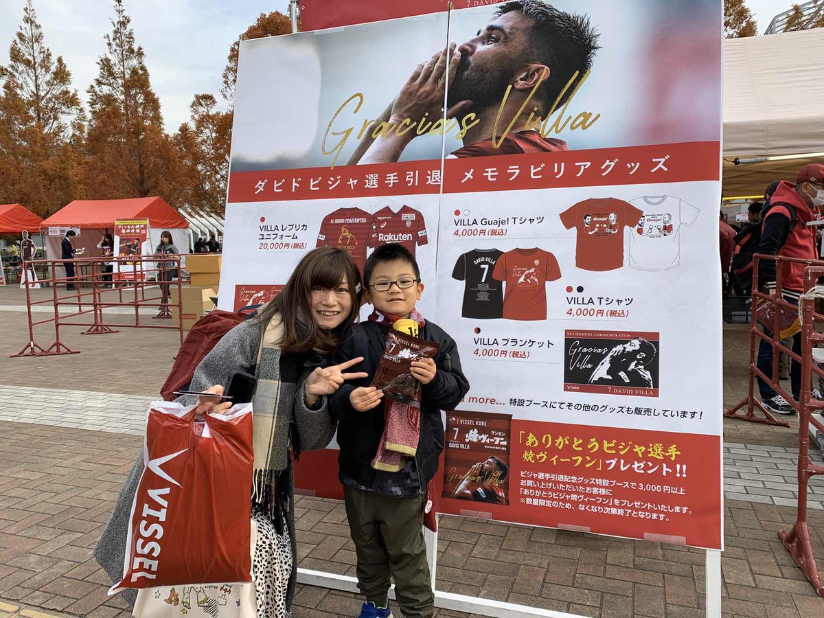 ヴィッセル神戸 ビジャ選手引退記念グッズショップオープン7 ユニフォームやtシャツなど様々なアイテムをご用意 ぜひお立ち寄りください Graciasvilla Visselkobe ヴィッセル神戸 神戸vs磐田