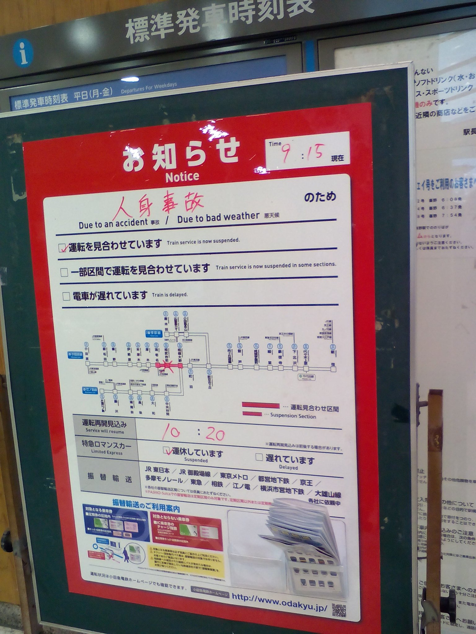画像 小田急線 相武台前人身事故による 海老名 相模大野間不通 苦笑 駅ついていきなり気づいたが 自分の利用には影響なしでした再開は 10時頃だそうです Http まとめダネ 画像 小田急線 相武台前人身事故による 海老名 相模大野間不通 苦笑 駅ついていきなり気づいたが 自分の利用には影響なしでした再開は 10時頃だそうです Http まとめダネ