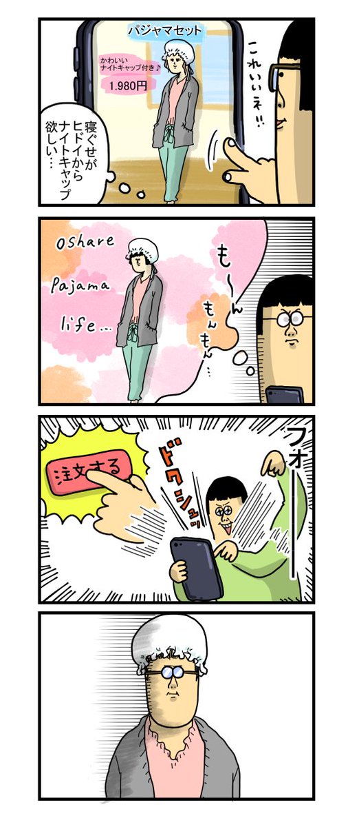 ナイトキャップの悲劇 まめきちまめこの漫画