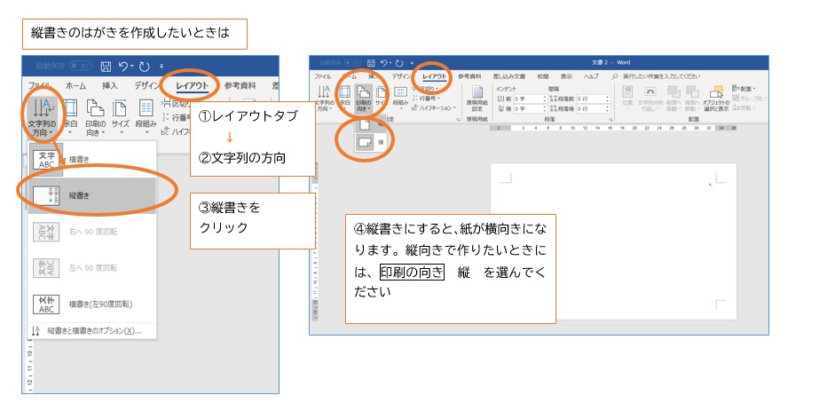 Op Serow 各地で雪のニュースが聞こえてきます 雪の降りそうな相模原 Op Call暖かくしてオープンしています さて今日も 年賀状の作り方 昨日は Wordではがきサイズに用紙を変更しました 今日は はがきを縦書きはがきに変更しましょう