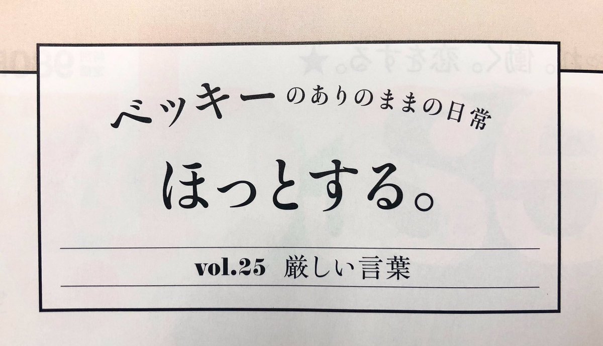 ベッキースタッフチーム Inred ベッキー連載 ほっとする 宝島社 Inred １月号 発売中 ベッキー連載 ほっとする Vol 25 厳しい言葉 みなさんチェックしてくださいね T Co Cthi0mavui T Co Fclmppwzdv