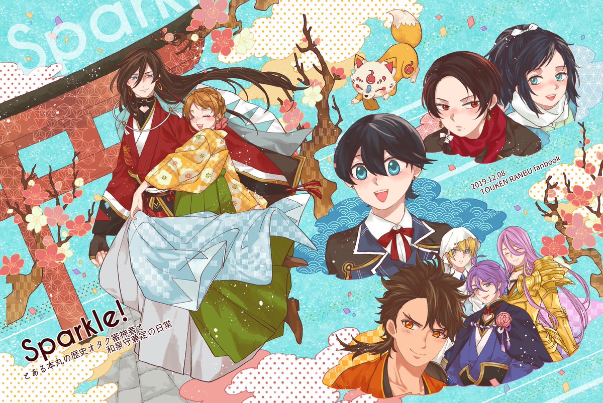 ?お品書き?
12/8 東京閃華-年納-
青海Aホール ウ27b
Dearmine

新刊は歴史オタク審神者と兼さん。
他に既刊の清さにと合同誌の沖田組があります。
ペーパー無料配布もあります。よろしくお願い致します!

#閃華の刻28 