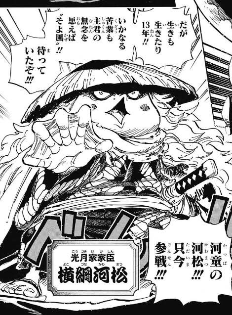 ワンピース河松の正体はカッパ魚人 強さは毒魚と愛刀でかわいい 漫画ネタバレ最新777 ワンピース 鬼滅の刃 キングダム