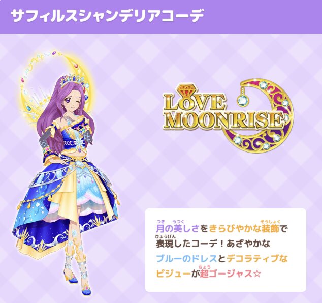 アイカツ サフィルスシャンデリア ブレスオーロラ ゴスマジック 11コーデ アイカツ！アンコール公式 on X: 