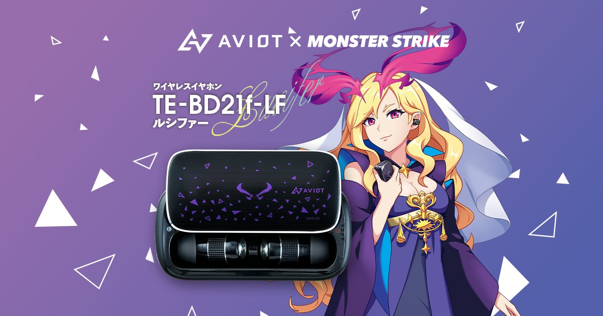 爆売り！】 ルシファー ワイヤレスイヤホン AVIOT×モンスターストライク TE-BD2…