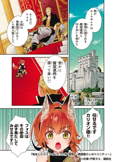 転スラ を含むマンガ一覧 いいね順 4ページ ツイコミ 仮