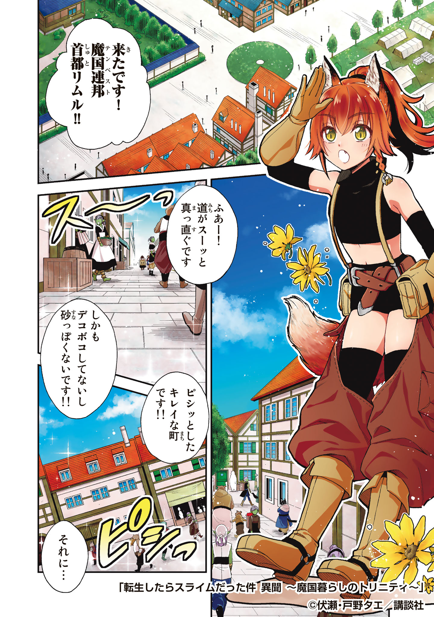 ツイシリ على تويتر 転スラ 原作者自身によるサイドストーリー 転生したらスライムだった件 異聞 魔国暮らしのトリニティ 異世界 転スラ 1 9 T Co Hhaba6emam تويتر