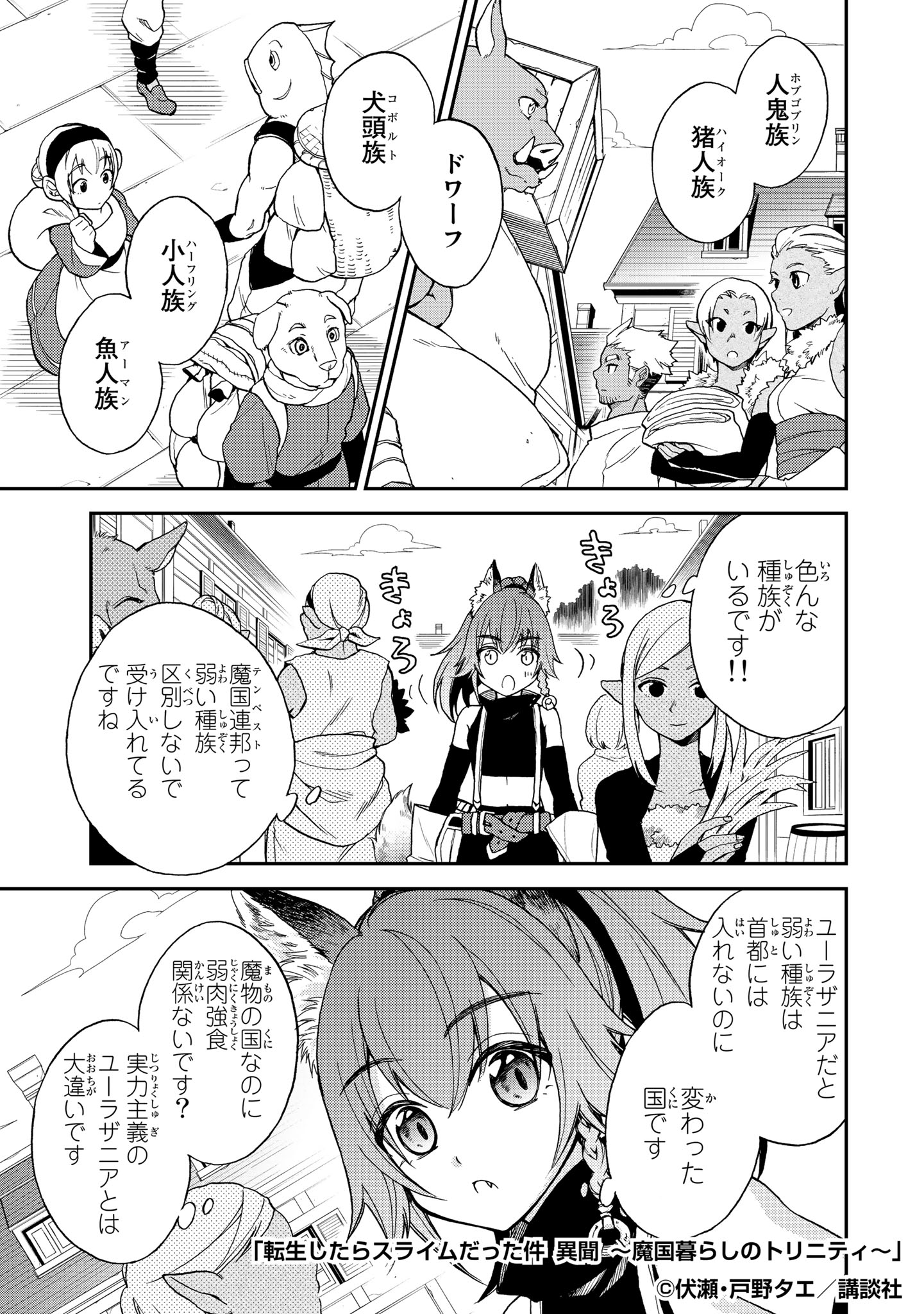ツイシリ على تويتر 転スラ 原作者自身によるサイドストーリー 転生したらスライムだった件 異聞 魔国暮らしのトリニティ 異世界 転スラ 1 9 T Co Hhaba6emam تويتر