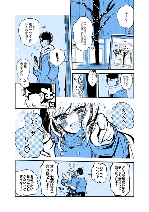 唯とアニバーサリー編 