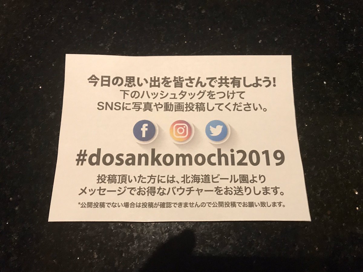 jakameshi's tweet photo. 写真をハッシュタグ付きで投稿すると、北海道ビール園からバウチャーがもらえるみたいです🥩

#dosankomochi2019 https://t.co/vU0pE5dBHi