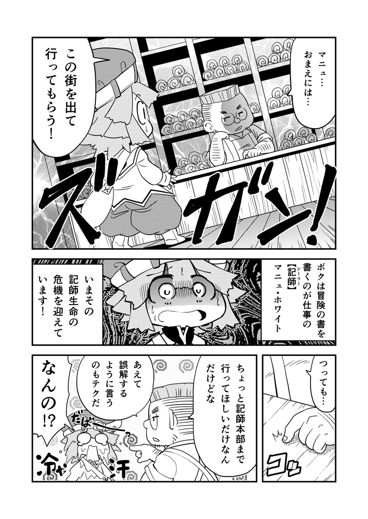 書43 #漫画 #冒険者 #ギャグ #オリジナル  