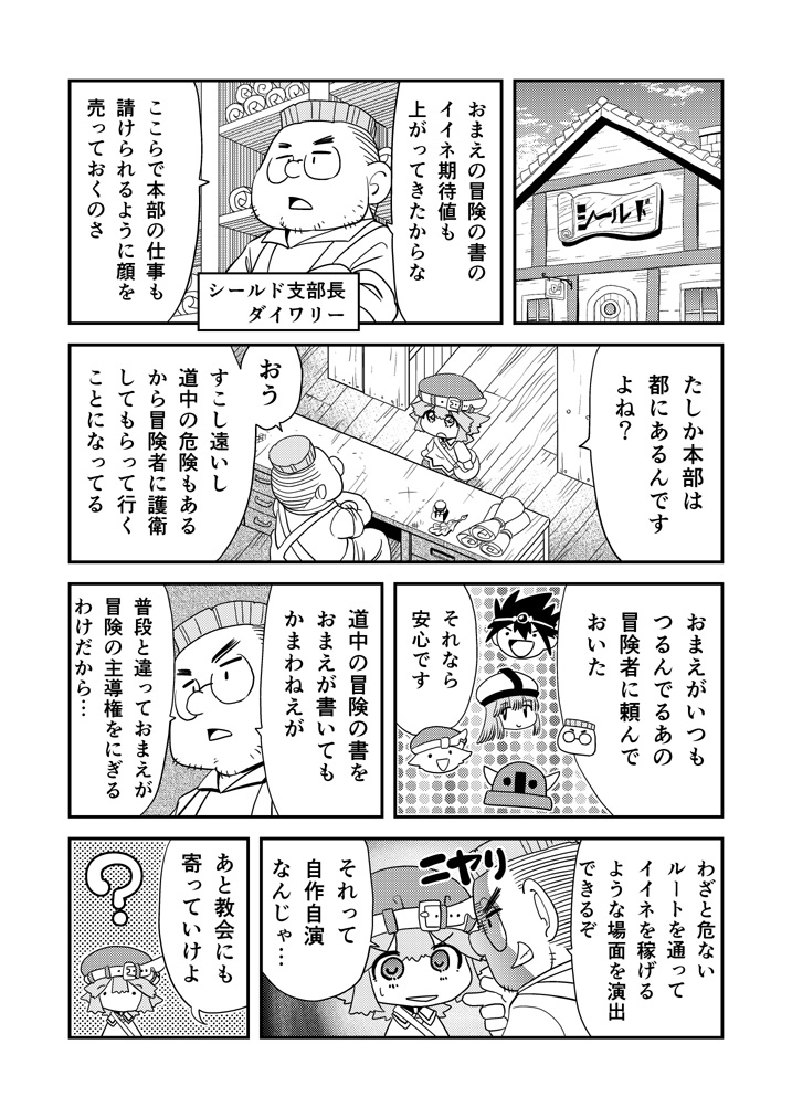 書43 #漫画 #冒険者 #ギャグ #オリジナル  