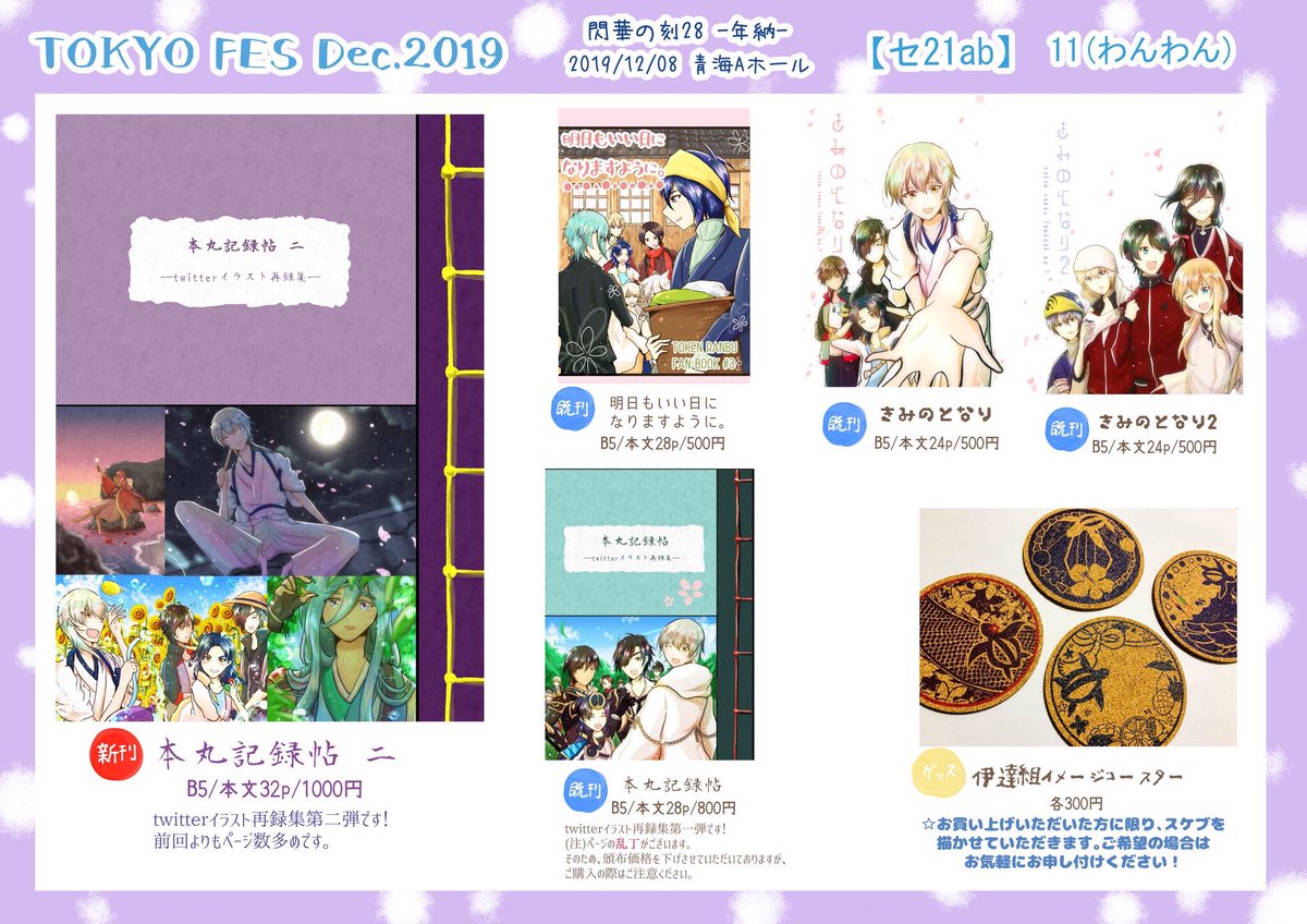 【再掲】明日のお品書きです〜!
青海Aホール、セ21abにてお待ちしております☺️? 