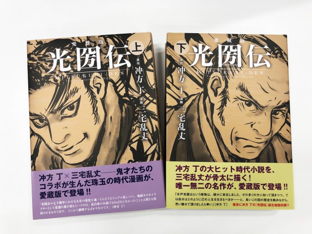 冲方丁 の評価や評判 感想など みんなの反応を1日ごとにまとめて紹介 ついラン