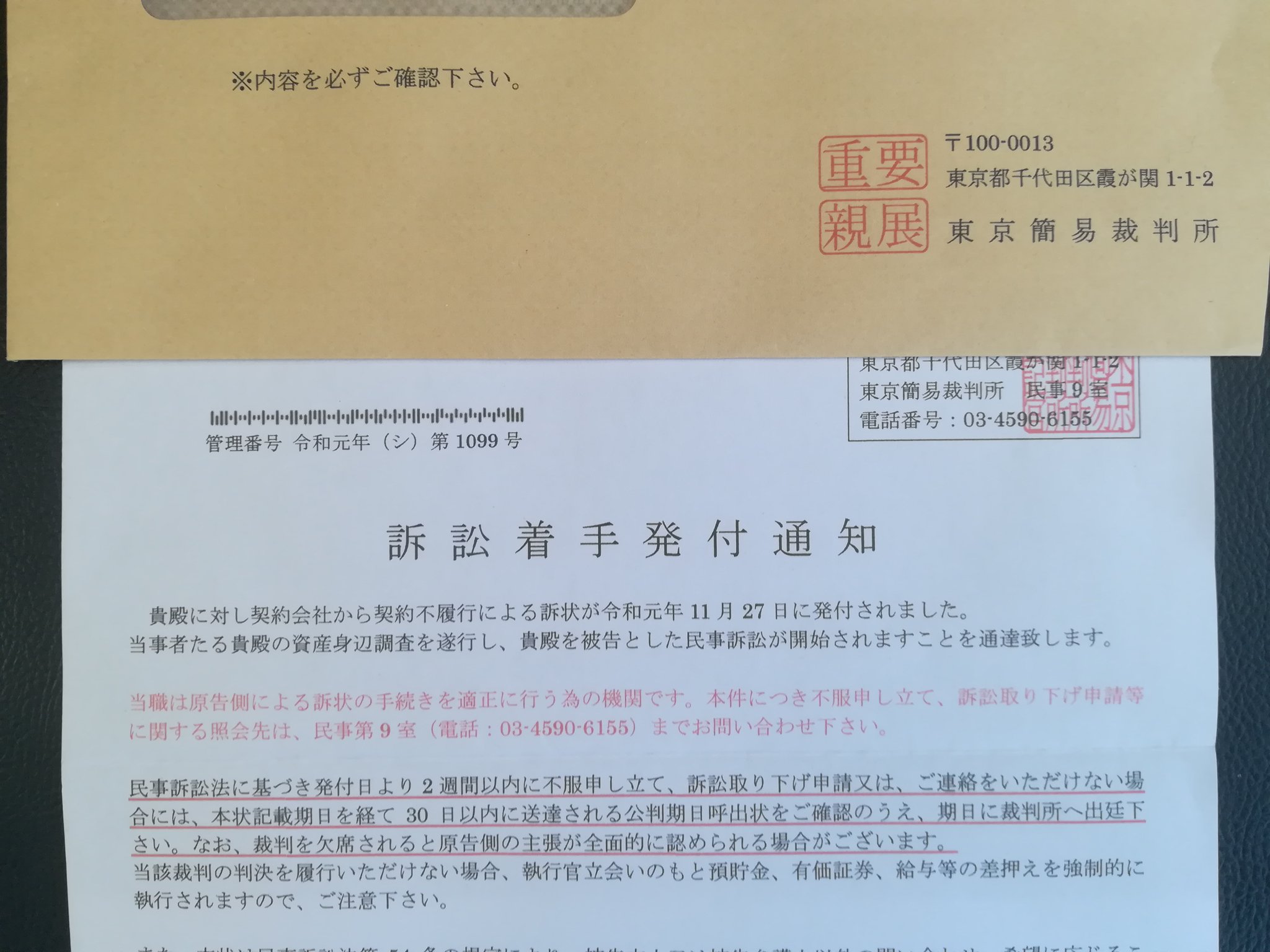 ヤン Crypto Eth على تويتر 先日 東京簡易裁判所から訴訟着手発付通知 という書類が届きました 契約不履行により訴えられた様ですが 調べたら見事に詐欺でした 裁判所からの通知は 無視してはいけない という事になっていますが これを逆手に取った詐欺案件