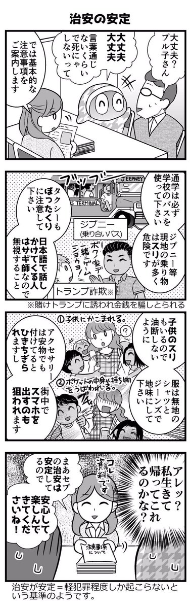 【4コマ】海外に興味ゼロのアラフォー主婦が中2レベルの英語力でセブ留学した話② 驚愕の英語力。('・ω・`)  #セブ留学 #エッセイ漫画 