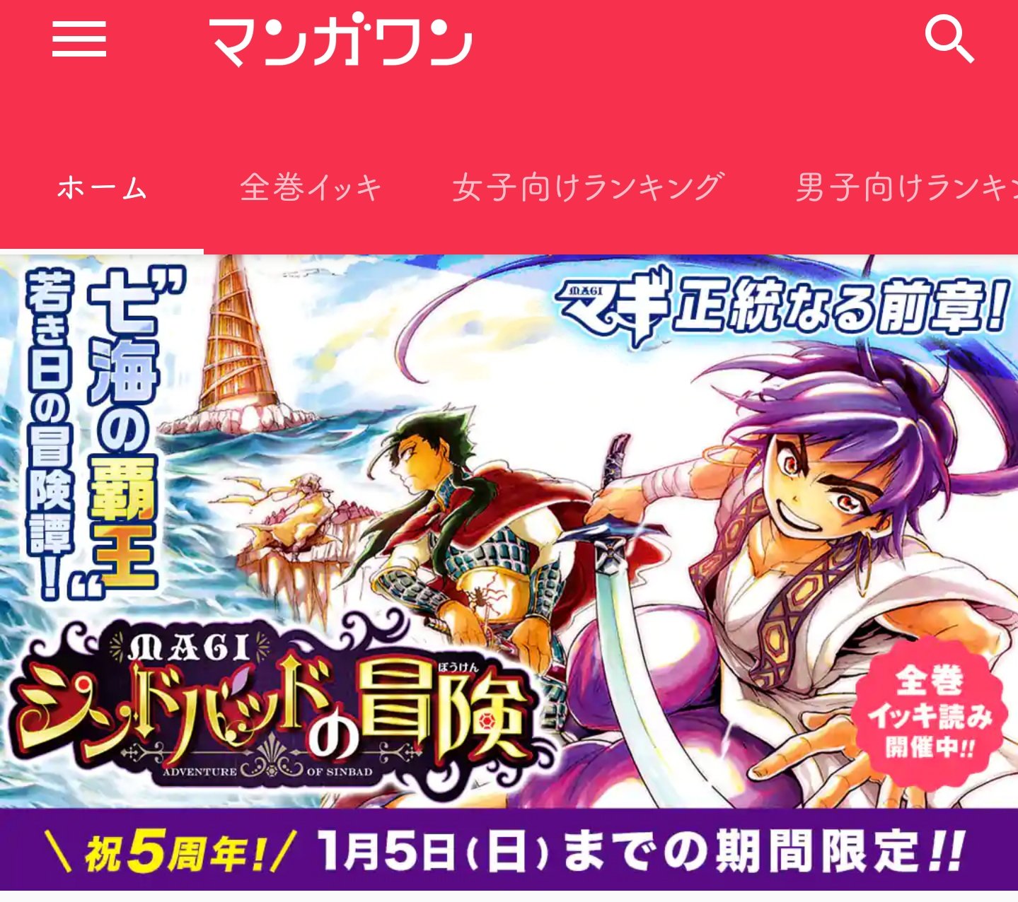 マギシンドバッドの冒険 Twitter Search Twitter