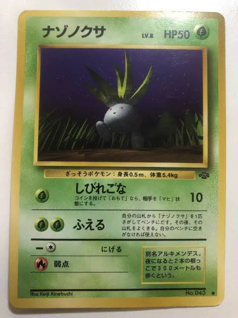 @sksktktk ナゾノクサのポーズを見たら初代ポケカのナゾノクサのポーズに似てるなと思いました！！ 