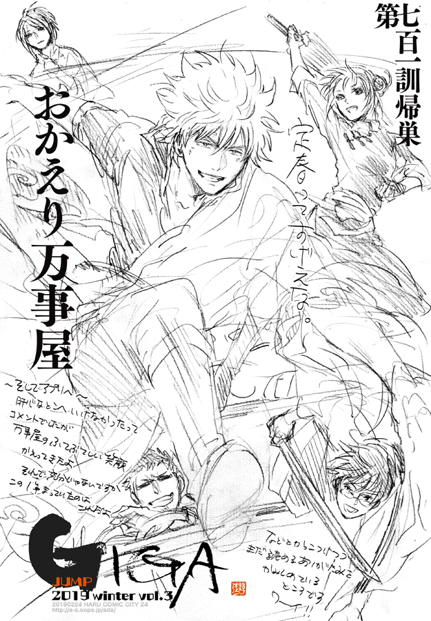 構造的な意味では始まりの四人とか長谷川さん入れての初期万事屋構想だったりが最後まで意識されてるのが嬉しかったりもしました これはGIGA3号の感想 