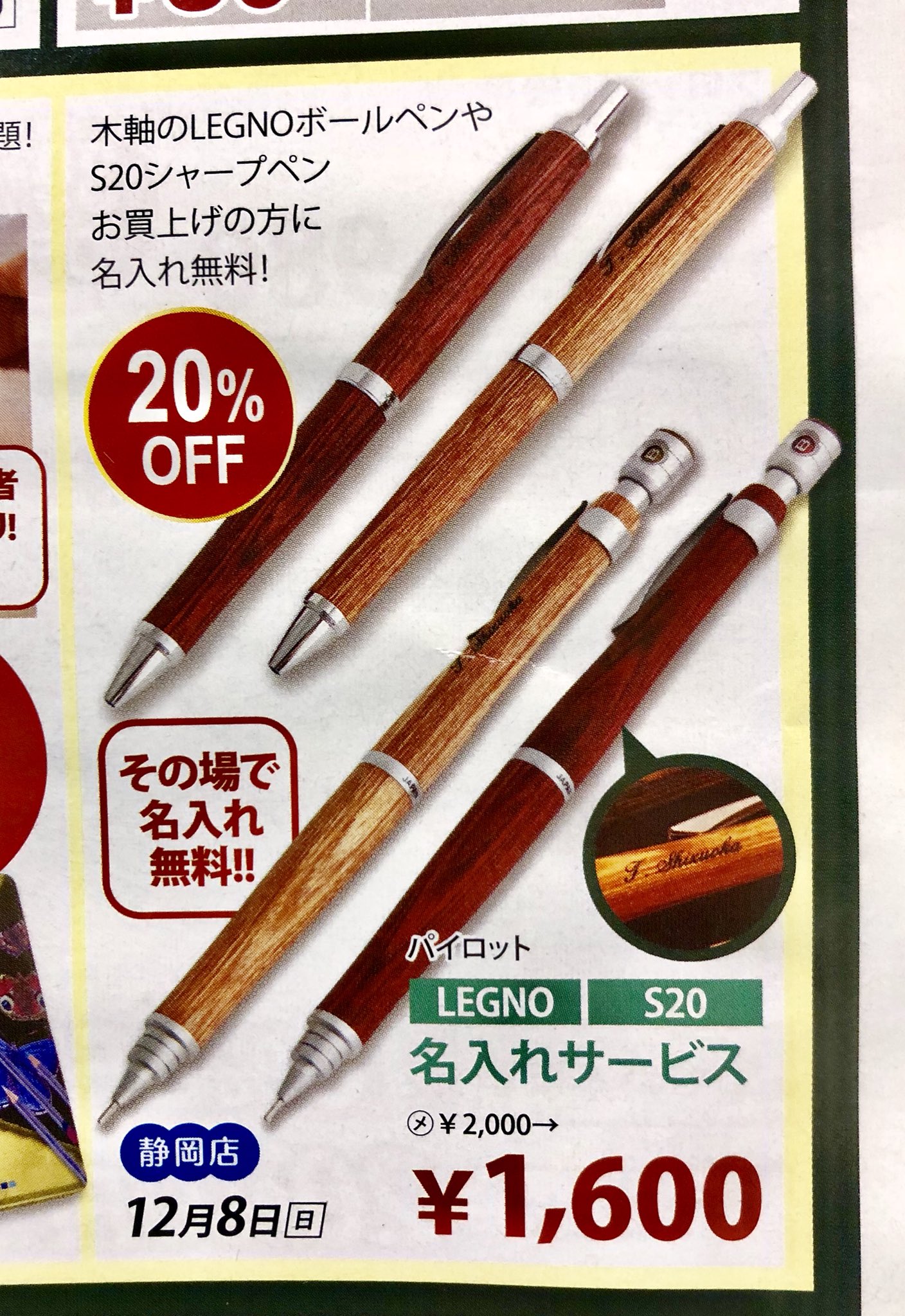 四葉商会 画材ブ Xmas Fair いよいよ明日 最終日です 明日のイベントは パイロット 名入れ無料 指定の パイロット ボールペン シャープペンお買い上げの方にその場で名入れ無料サービスです ペン本体 Off 2f文具売場にて実施 四葉商会