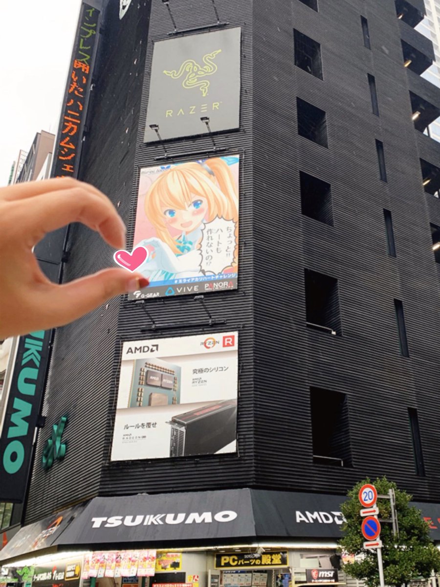 entum_info's tweet photo. 明日12月8日はイベント目白押し🥳
"2020 Re:animation 10th Anniversary Project"＠ WARP SHINJUKU にミライアカリ、コンパスフェス 3rd Anniversary＠幕張メッセに猫宮ひなたがそれぞれ出演❗️
ついでに秋葉原で #ミライアカリハートチャレンジ してみる？
※公道なので撮影は周囲に注意をお願いします https://t.co/3m5g9YJU79