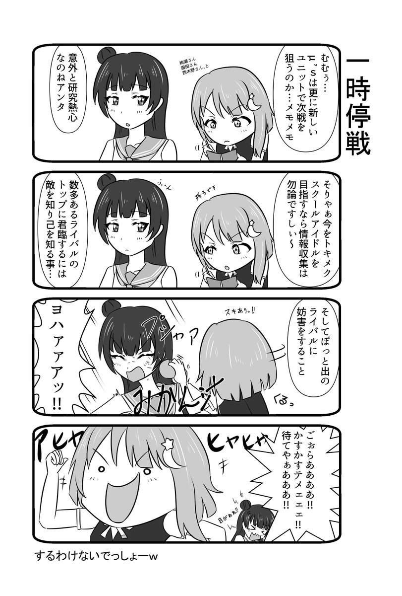 C97新刊情報『みんなでラ!』
スクスタ以上の学校混ざっちゃってる世界線でラ!キャラ達が互いに(お邪魔しつつ)高めあうギャグ漫画です♪
表紙のよしまきは勿論のことかすかす含めた1年生ズがメインで笑かしてくれると思うのでよろしくお願いします♪(ฅ•ω•ฅ)
 #C97 