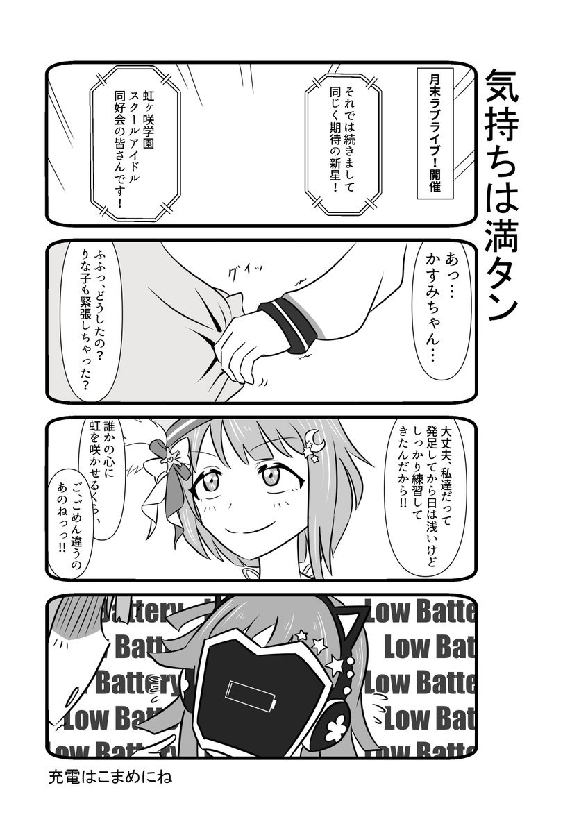 C97新刊情報『みんなでラ!』
スクスタ以上の学校混ざっちゃってる世界線でラ!キャラ達が互いに(お邪魔しつつ)高めあうギャグ漫画です♪
表紙のよしまきは勿論のことかすかす含めた1年生ズがメインで笑かしてくれると思うのでよろしくお願いします♪(ฅ•ω•ฅ)
 #C97 