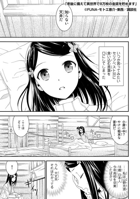 女主人公 を含むマンガ一覧 リツイート順 ツイコミ 仮