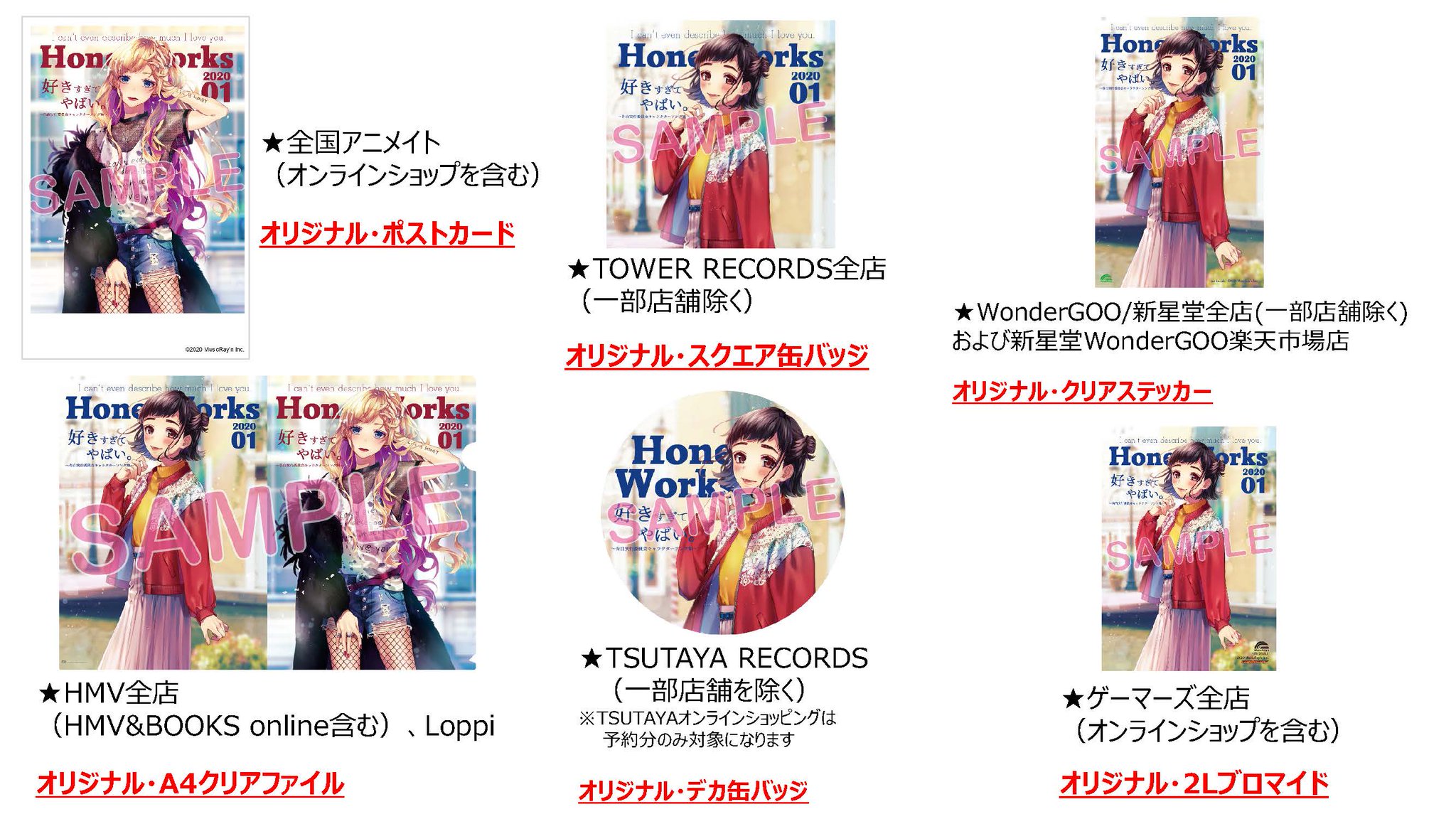 HoneyWorks まとめ売り② 全て未使用 HoneyWorks初の公式リズムゲーム『HoneyWorks Premium Live