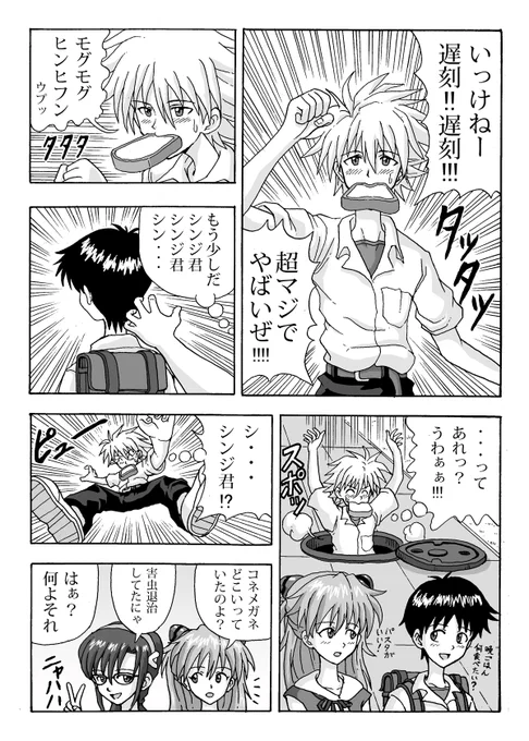 設定無視して描いたエヴァ漫画(3/3)+おまけ 