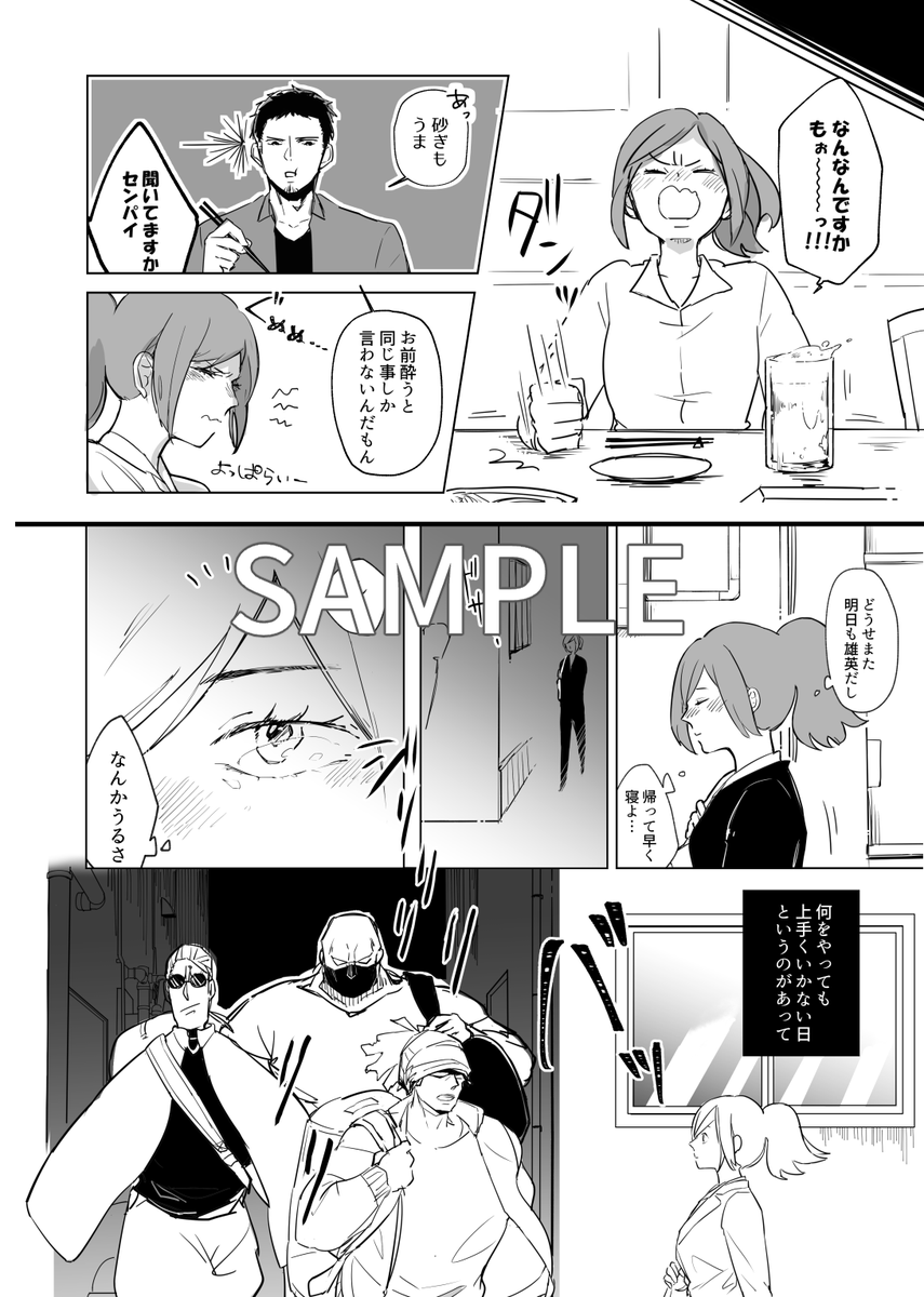 新刊サンプル
原作のNo.12で出てきた報道リポーターさんと相澤先生の話です。というのを冒頭で書こうと思って忘れたまま入稿してしまったので、初っ端真っ白なページがありますすみません…モブばっか出てきます 